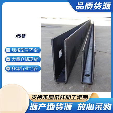 肃宁上海市U型槽钢